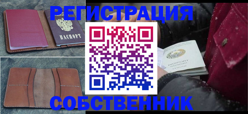 временная регистрация купить в Бронницах